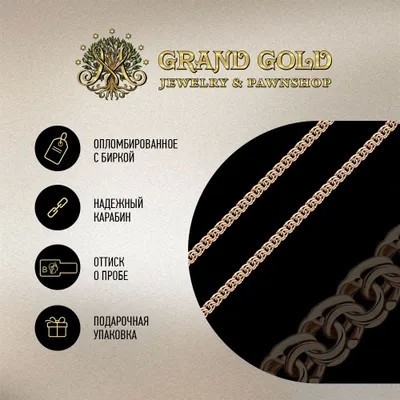 GRAND GOLD Цепь советская Бисмарк из красного золота  полновес Золото 583 Размер 65 Ширина 6 Вес 48,