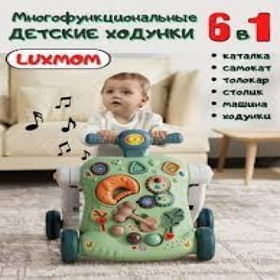 Ходунки для малышей 6 в 1 Luxmom (каталка самокат толокар бизиборд столик машина)