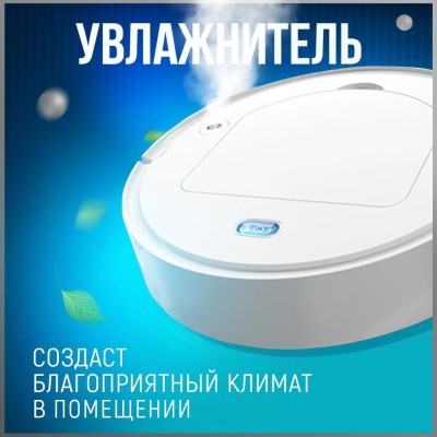 Робот пылесос с влажной и сухой уборкой CleanWoW