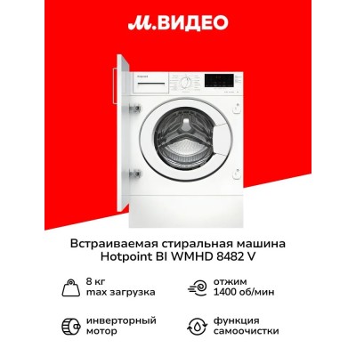 Стиральная машина Hotpoint BI WMHD 8482 V