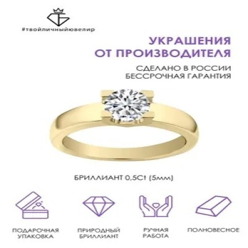 Кольцо золотое с бриллиантом помолвочное женское 585 пробы ТВОЙЛИЧНЫЙЮВЕЛИР