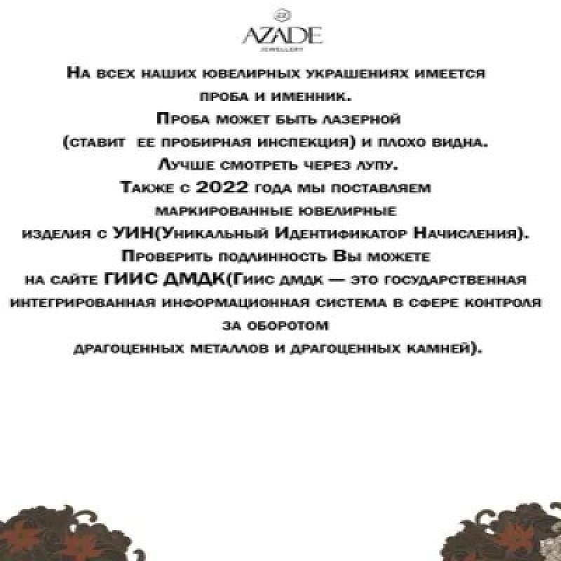 Azade Браслет