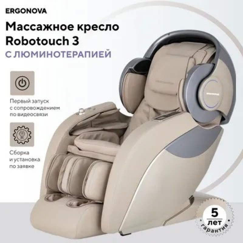 Массажное кресло Ergonova Robotouch 3 Universe Beige