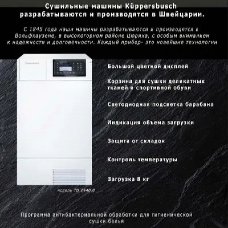 Сушильная машина Kuppersbusch T 40.0 G, золотой, белый