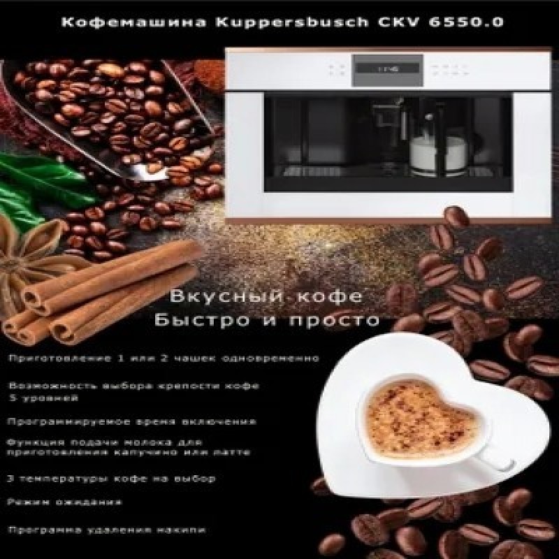 Встраиваемая кофемашина Kuppersbusch CKV 6550.0 G8, серый, красный