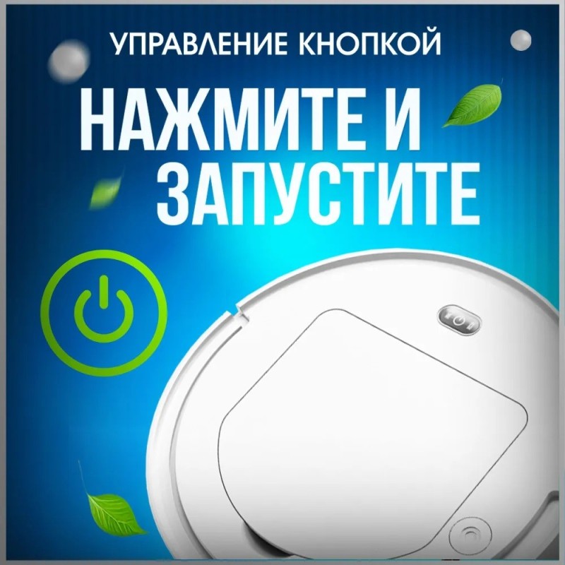 Робот пылесос с влажной и сухой уборкой CleanWoW