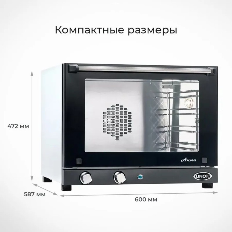 Печь конвекционная UNOX XF 023 Anna, 4 листа для выпечки 460х330 в комплекте