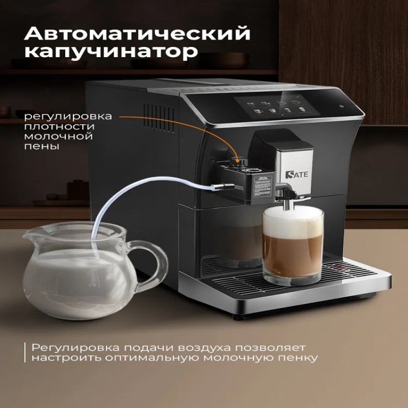 Кофемашина автоматическая SATE CT-200 с сенсорным экраном, предварительное смачивание, автоматически