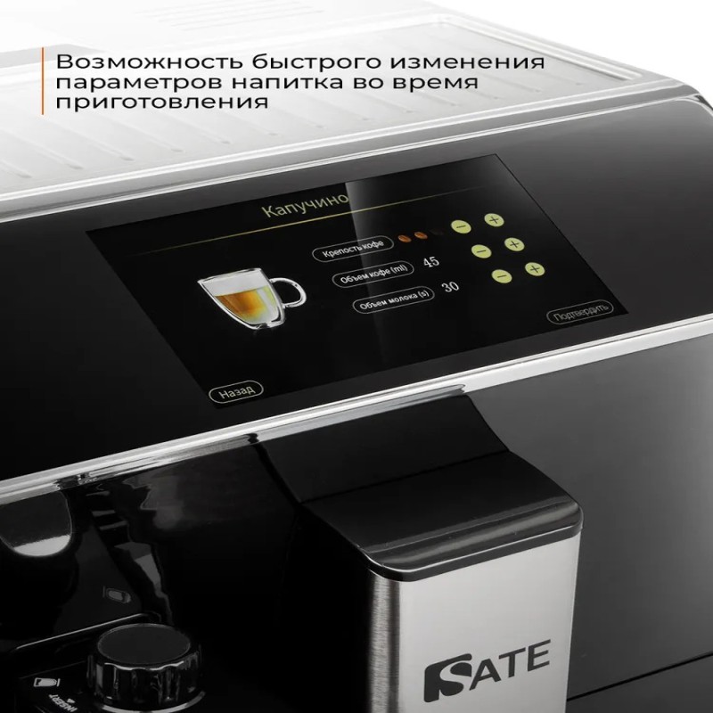 Кофемашина автоматическая SATE CT-200 с сенсорным экраном, предварительное смачивание, автоматически