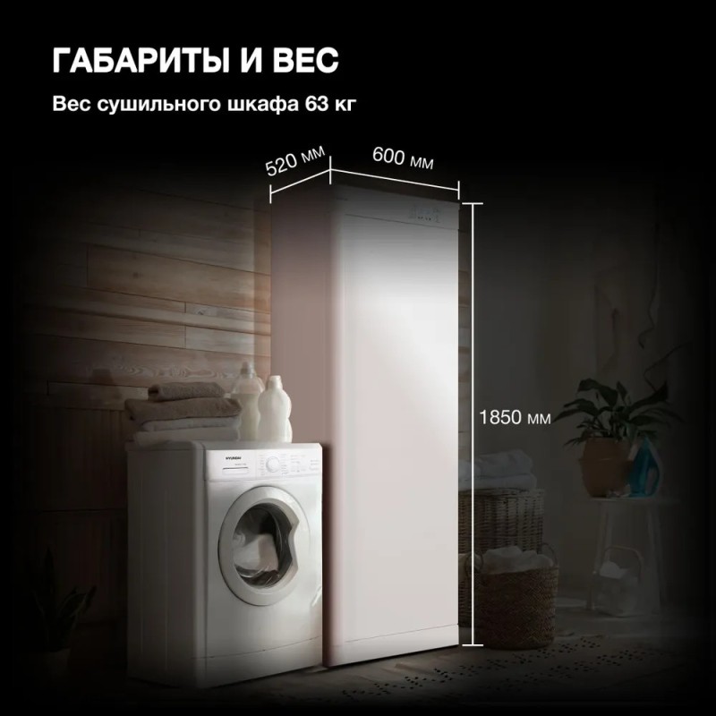 Сушильный шкаф Hyundai HDC-1851 для одежды и обуви