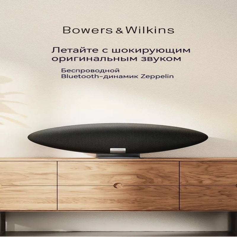 Умная колонка, Bowers & Wilkins (B&W) Formation Wedge wireless Bluetooth HIFI, серебристый