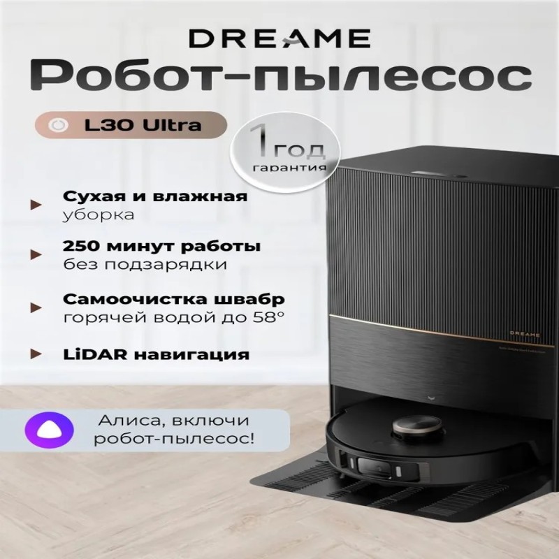 dreame Робот-пылесос L30 Ultra, черный